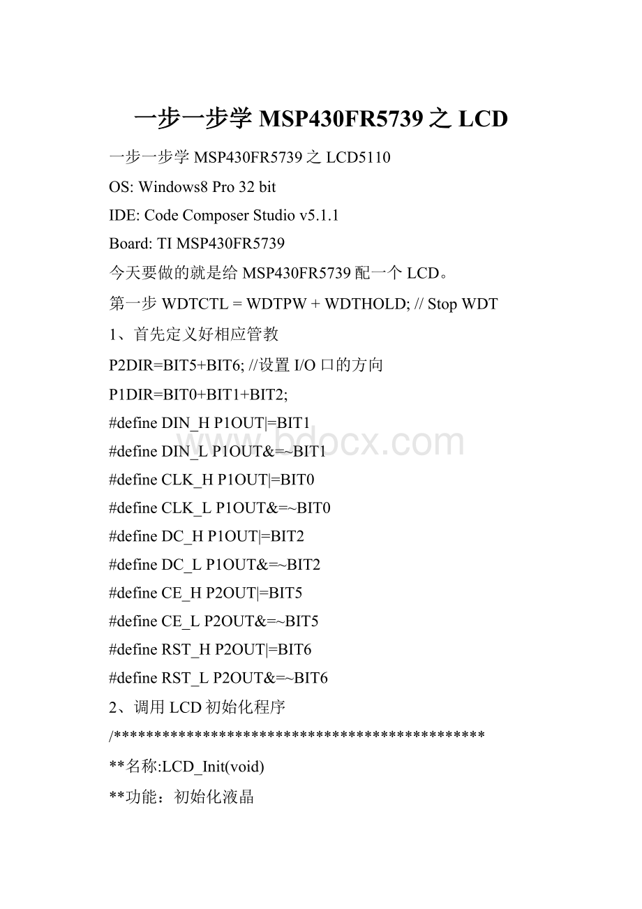 一步一步学MSP430FR5739之LCD.docx_第1页