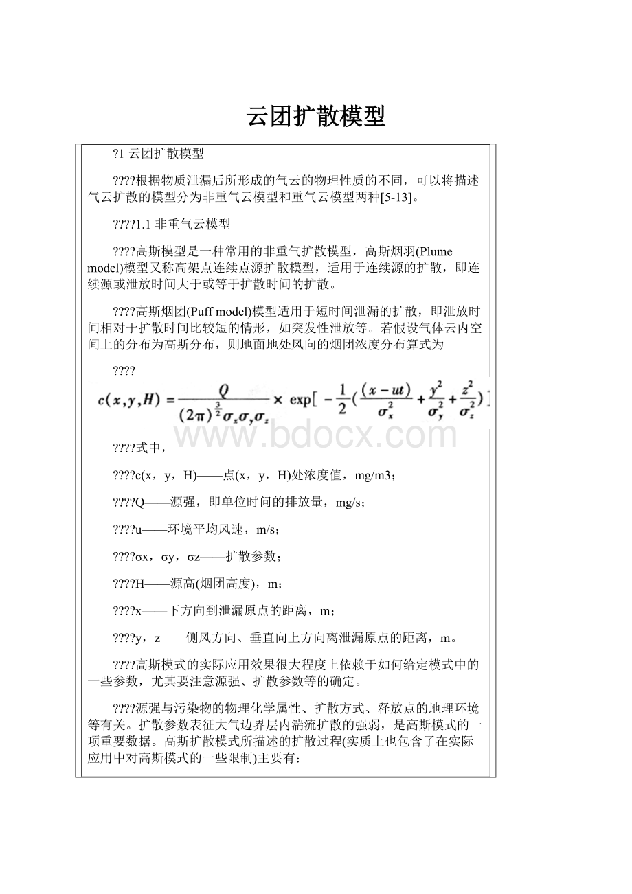 云团扩散模型.docx_第1页