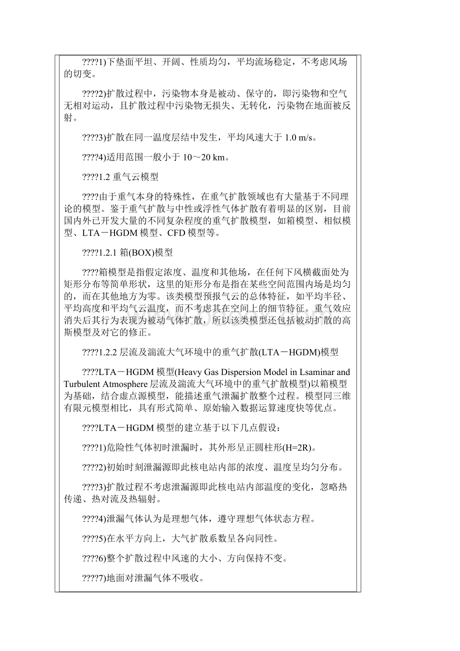 云团扩散模型.docx_第2页