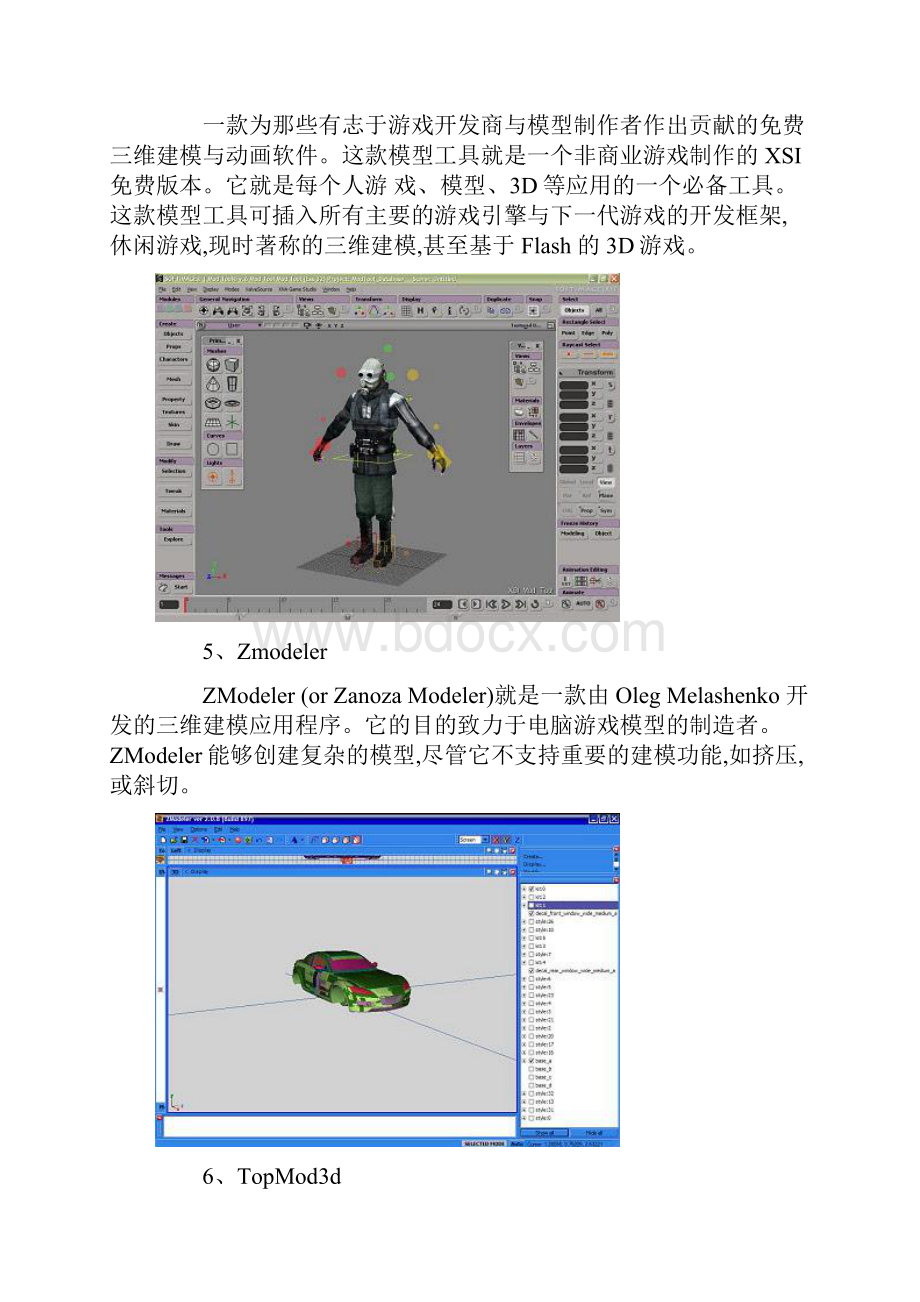 你不可错过的25款3D建模常用软件.docx_第3页