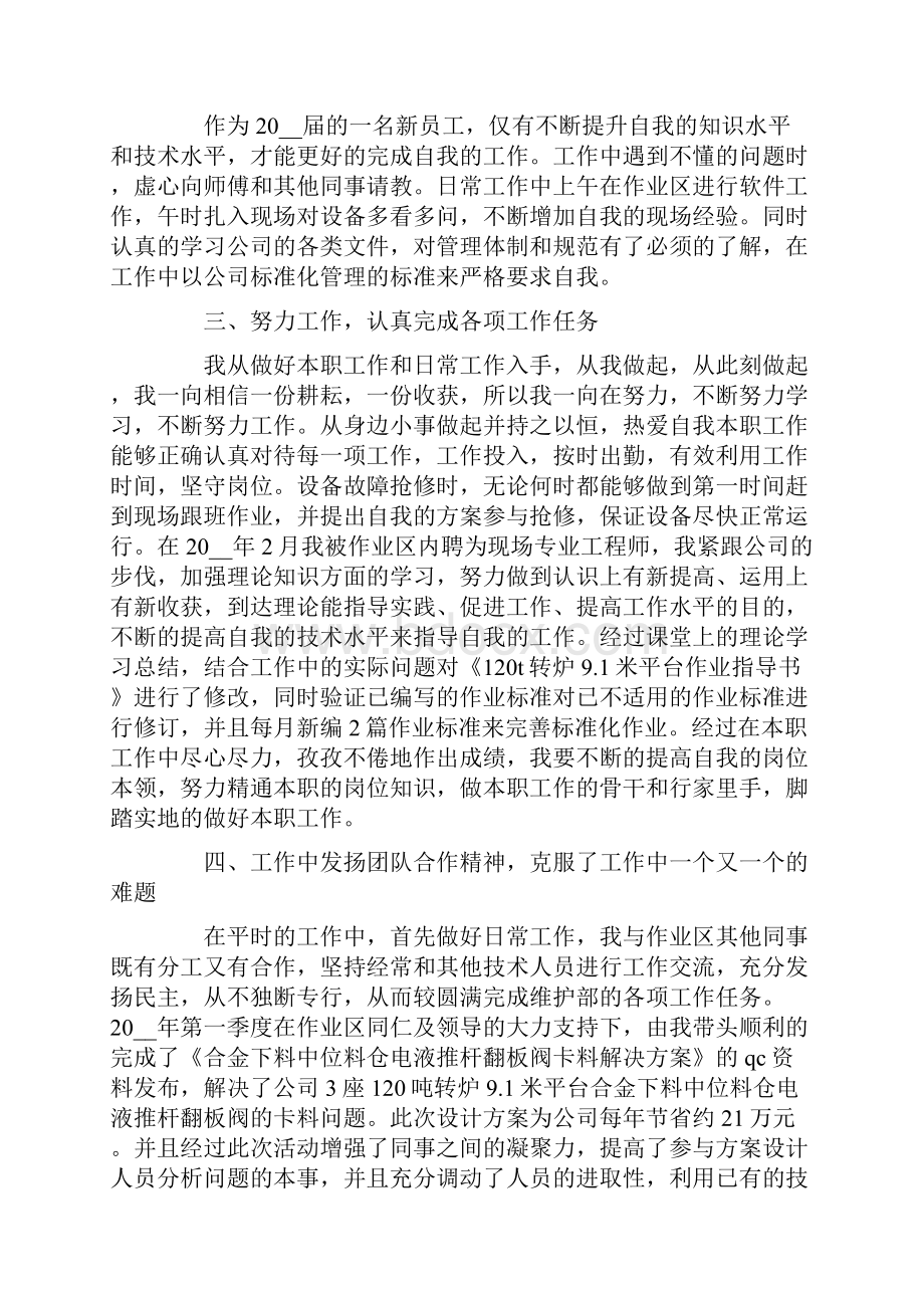 自我鉴定总结怎么写.docx_第2页