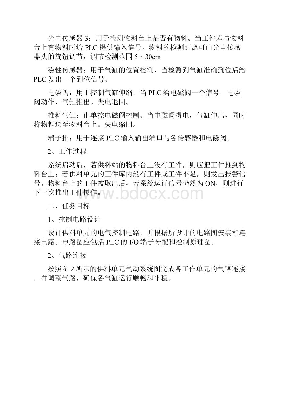 工业控制系统电子教材.docx_第2页