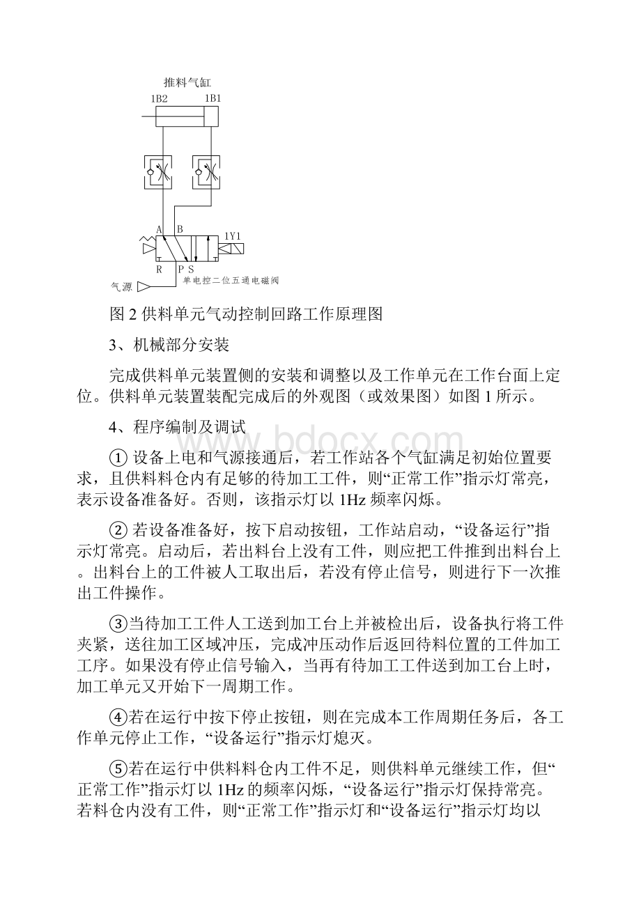 工业控制系统电子教材.docx_第3页