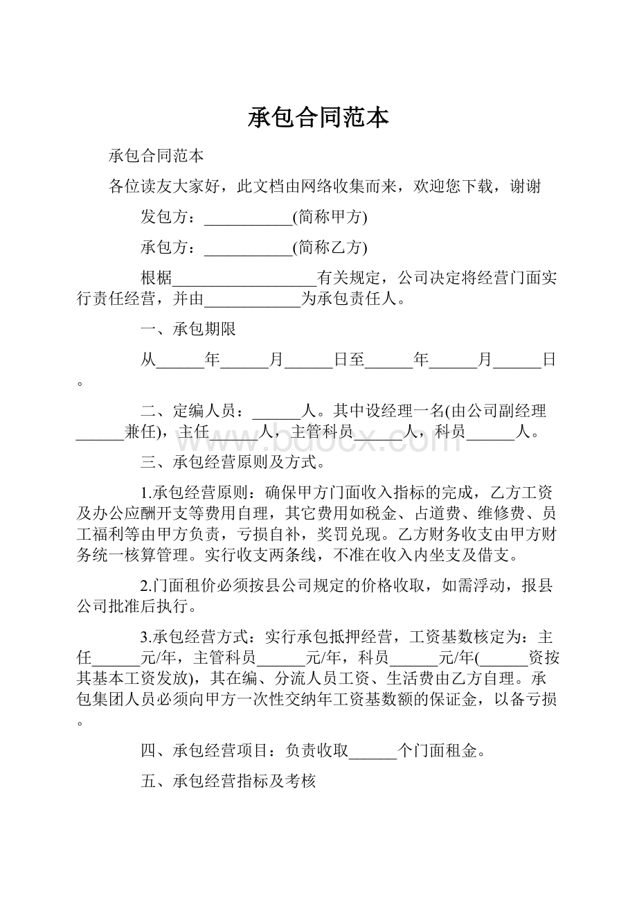 承包合同范本.docx_第1页