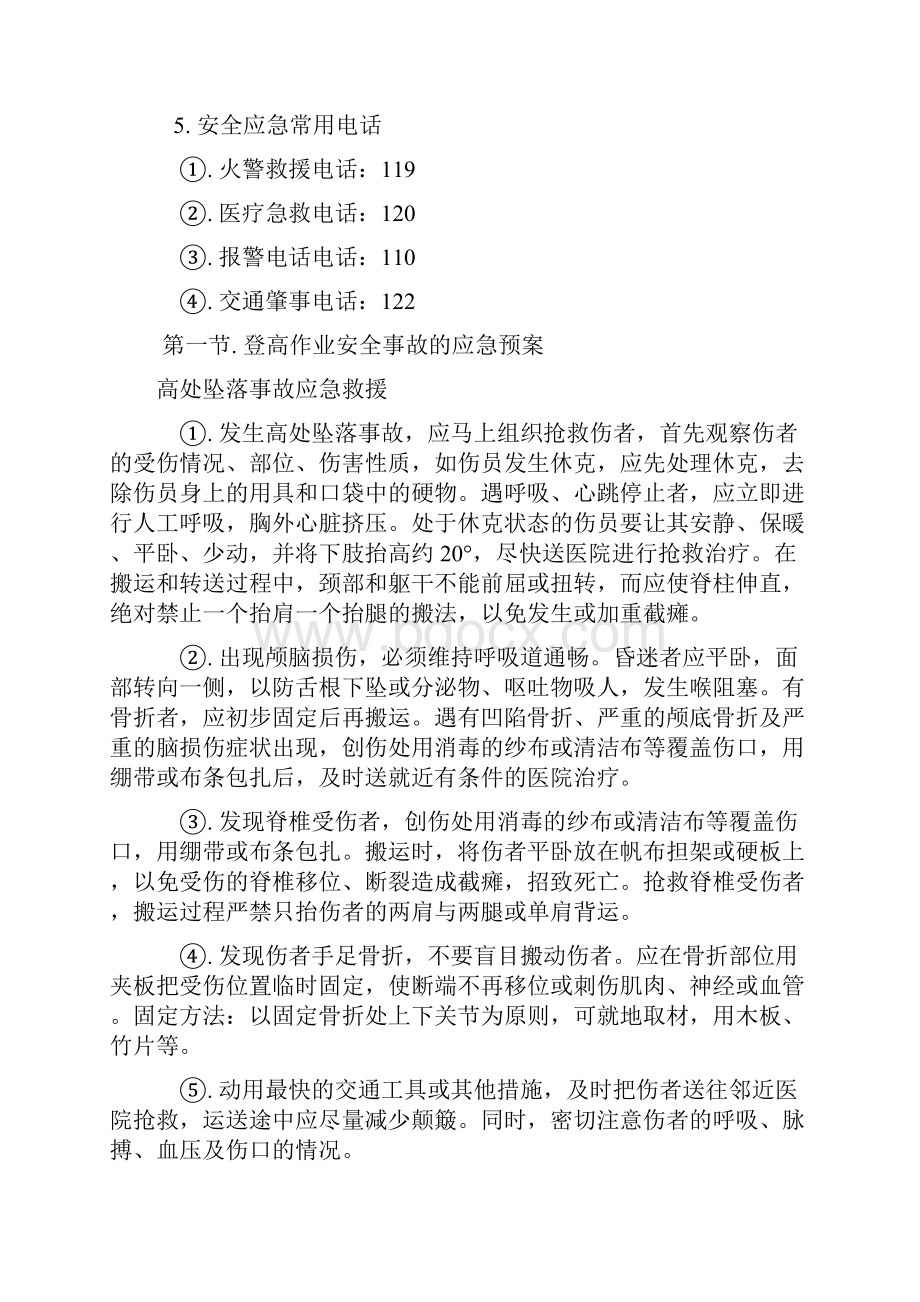 通信工程应急预案.docx_第3页