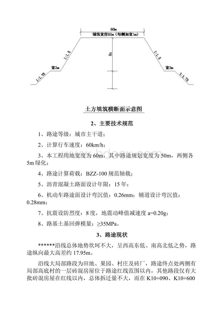 高填方专项施工方案.docx_第3页