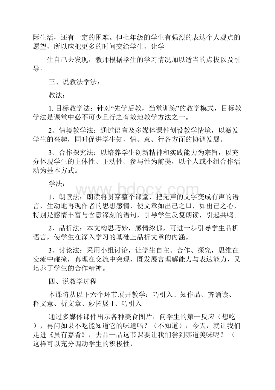 统编版八年级语文下册 礼记二则说课稿金.docx_第2页