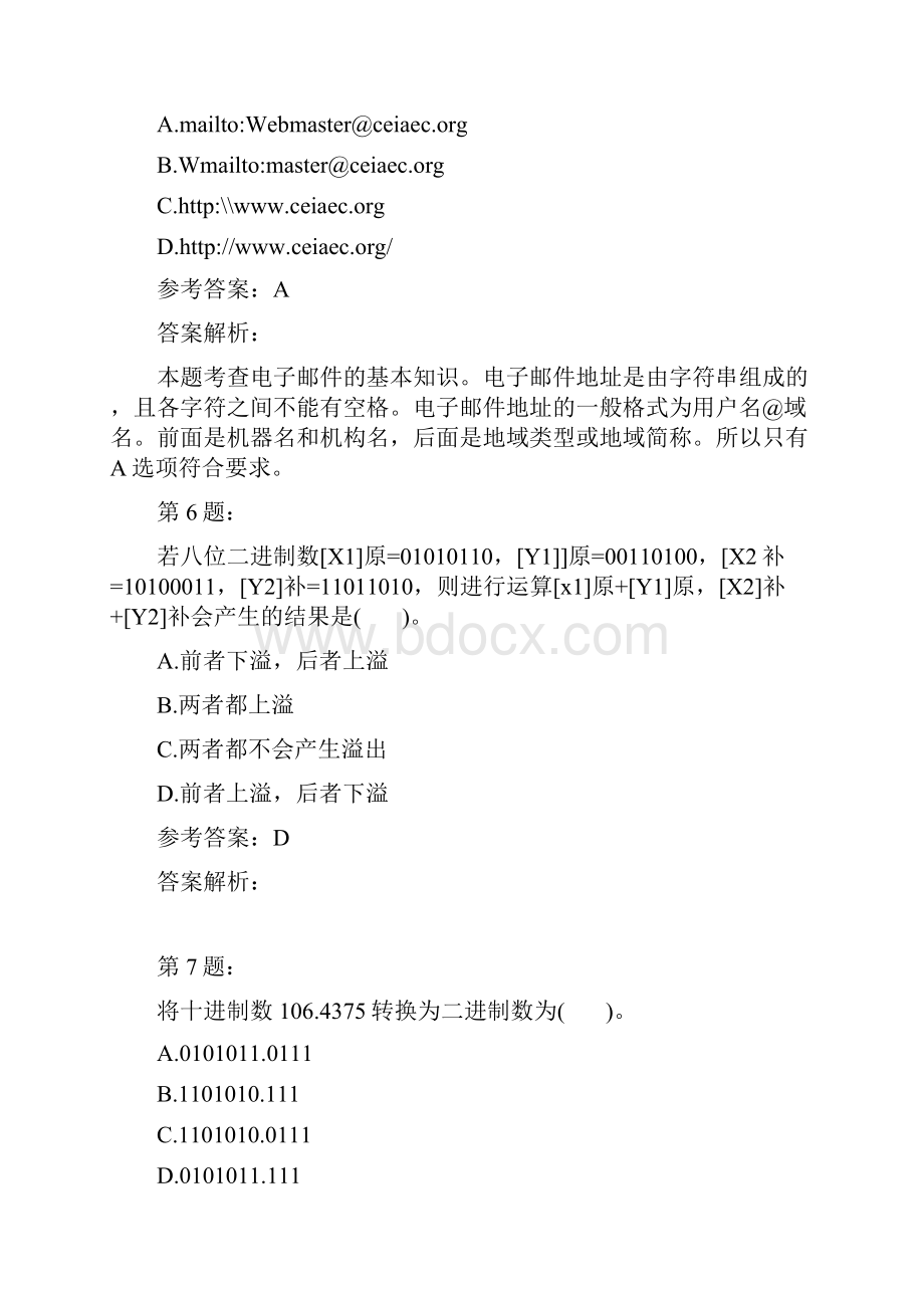 程序员上午53模拟题.docx_第3页