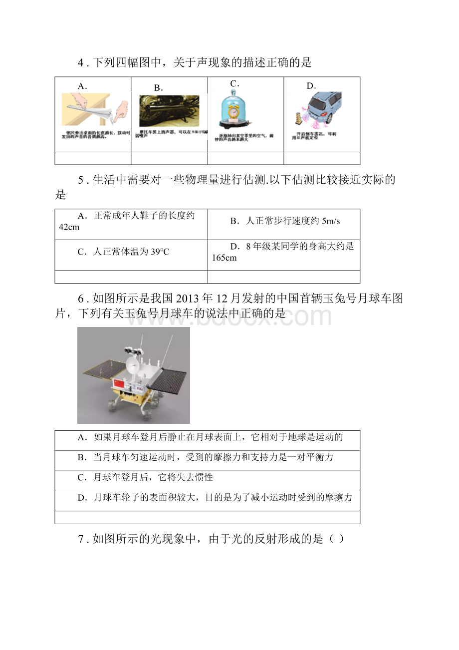 山西省春秋版八年级上期中考试物理试题II卷.docx_第2页