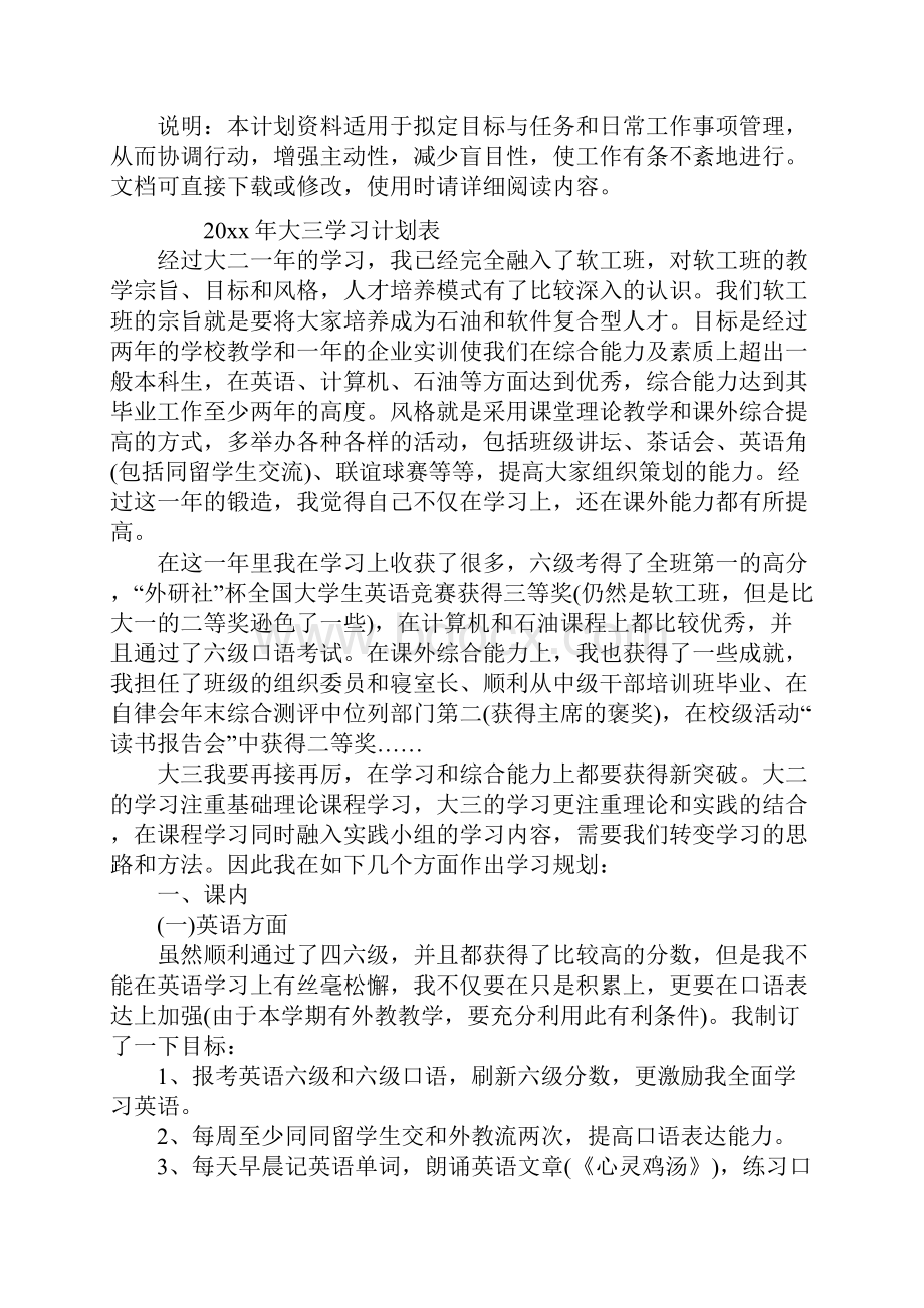 大三学习计划范本表.docx_第2页