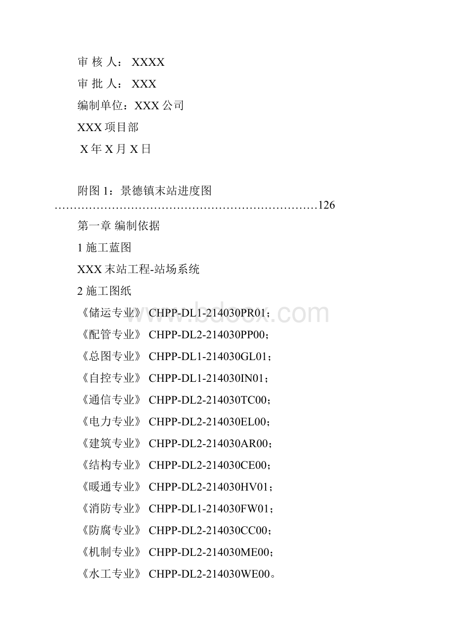 天然气场站工程工艺施工组织设计修订稿.docx_第2页