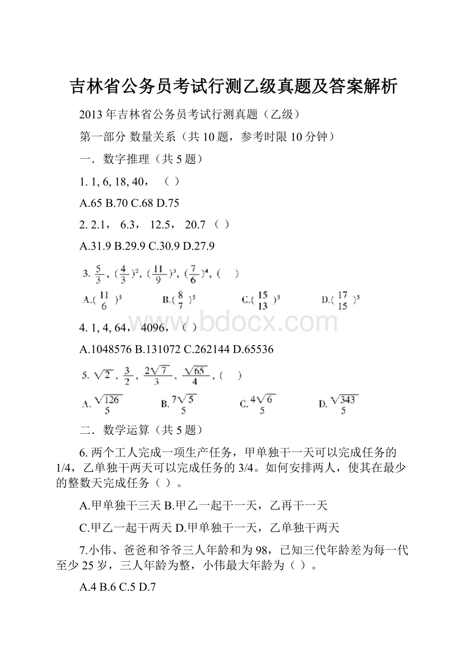 吉林省公务员考试行测乙级真题及答案解析.docx