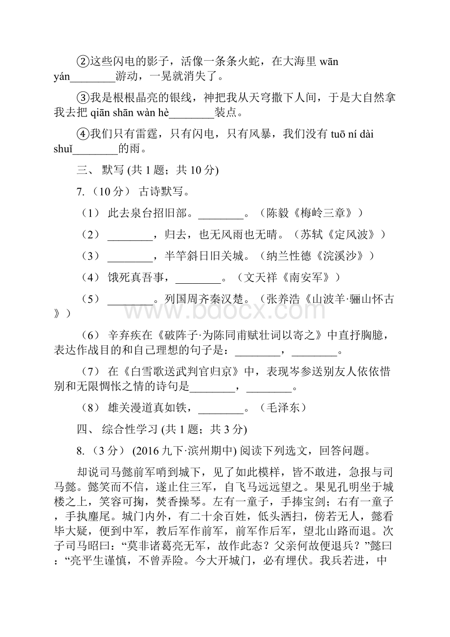 河北省唐山市八年级下学期第二次月考语文试题.docx_第3页