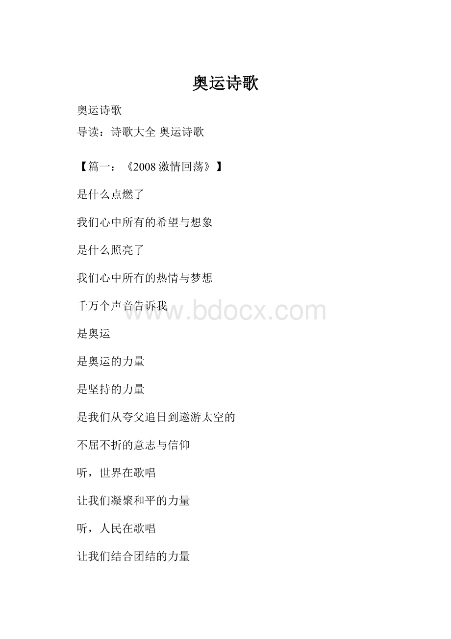 奥运诗歌.docx