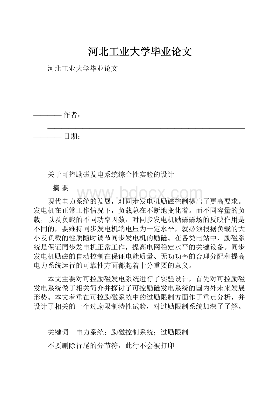 河北工业大学毕业论文.docx