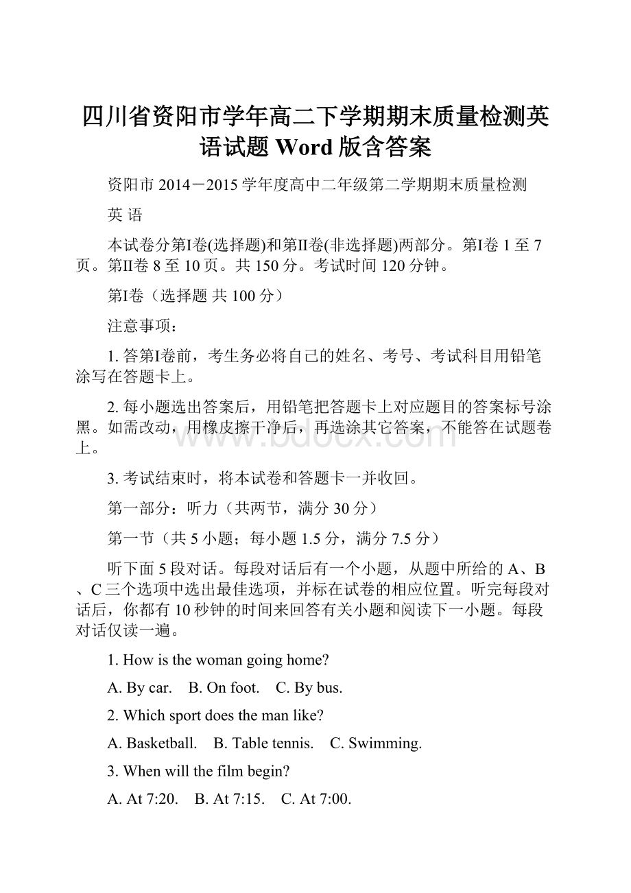 四川省资阳市学年高二下学期期末质量检测英语试题 Word版含答案.docx