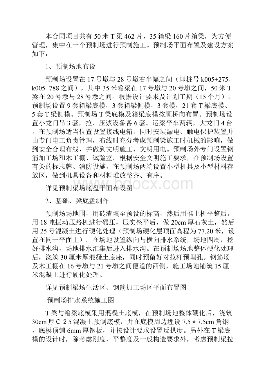 35米箱梁50米T梁预制梁工程施工组织设计方案.docx_第2页