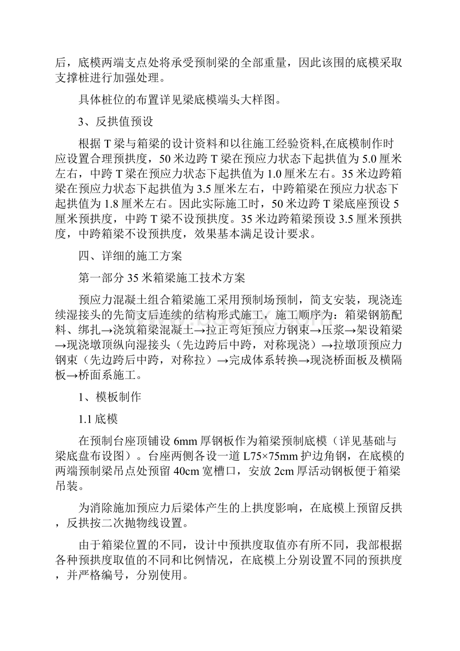 35米箱梁50米T梁预制梁工程施工组织设计方案.docx_第3页