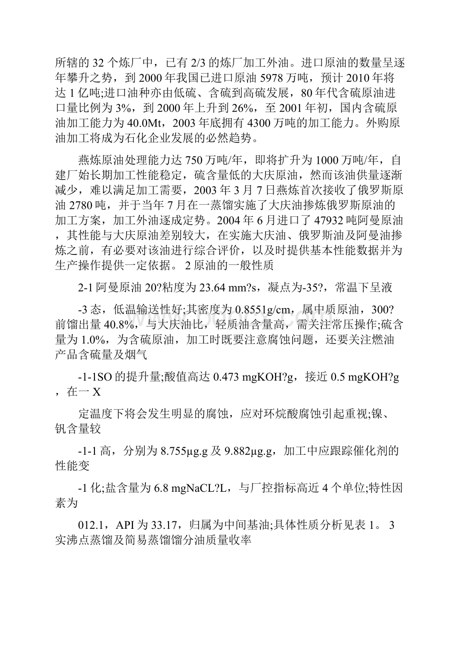 阿曼原油评价报告.docx_第2页