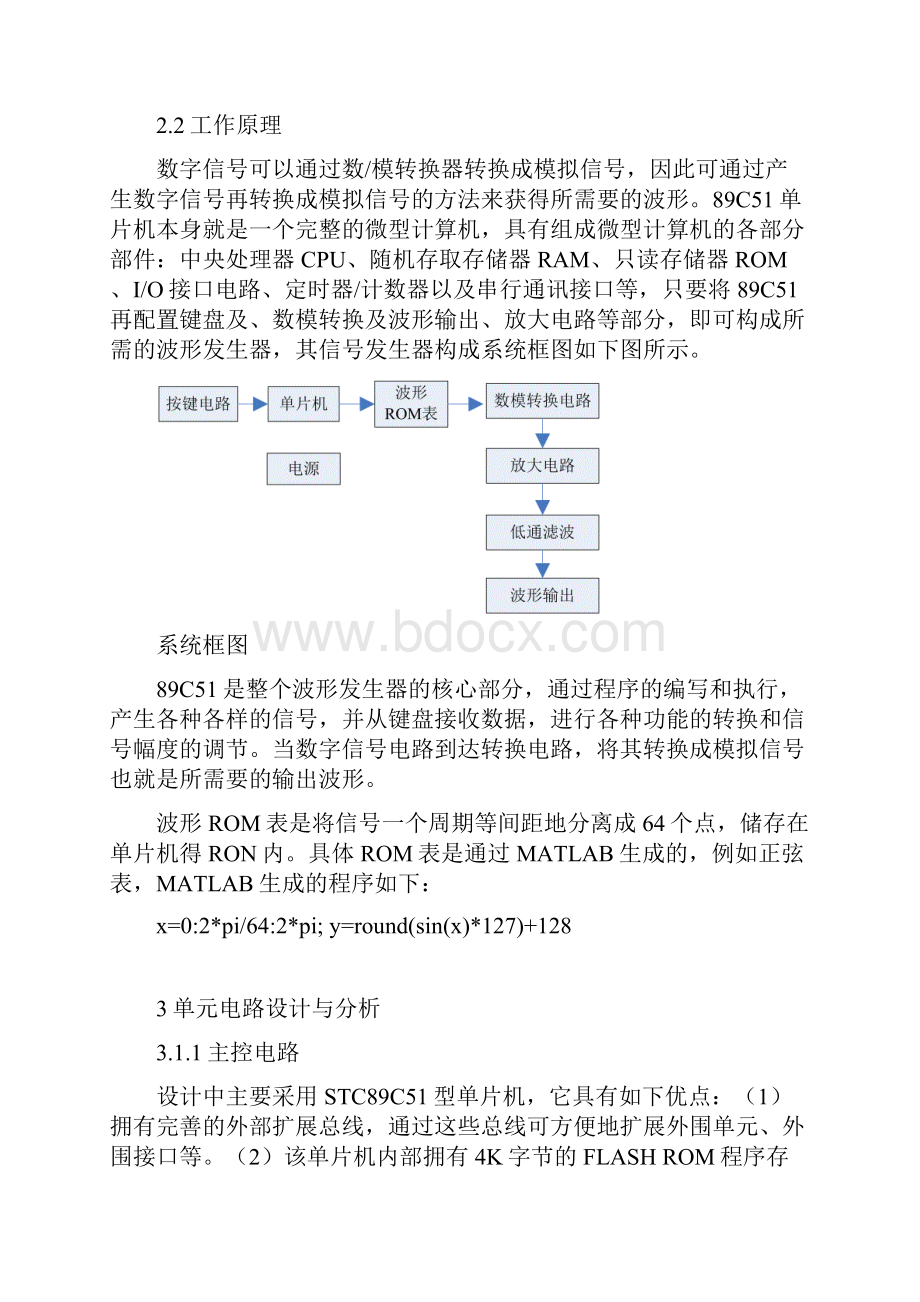 基于51单片机的信号发生器完整电路程序.docx_第3页