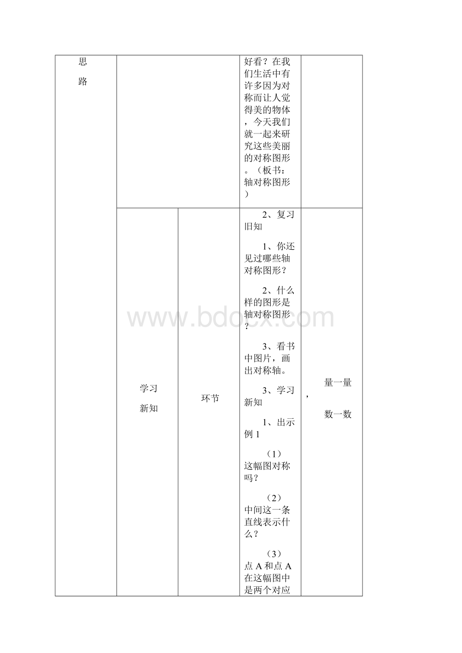 第79单元教学设计.docx_第3页