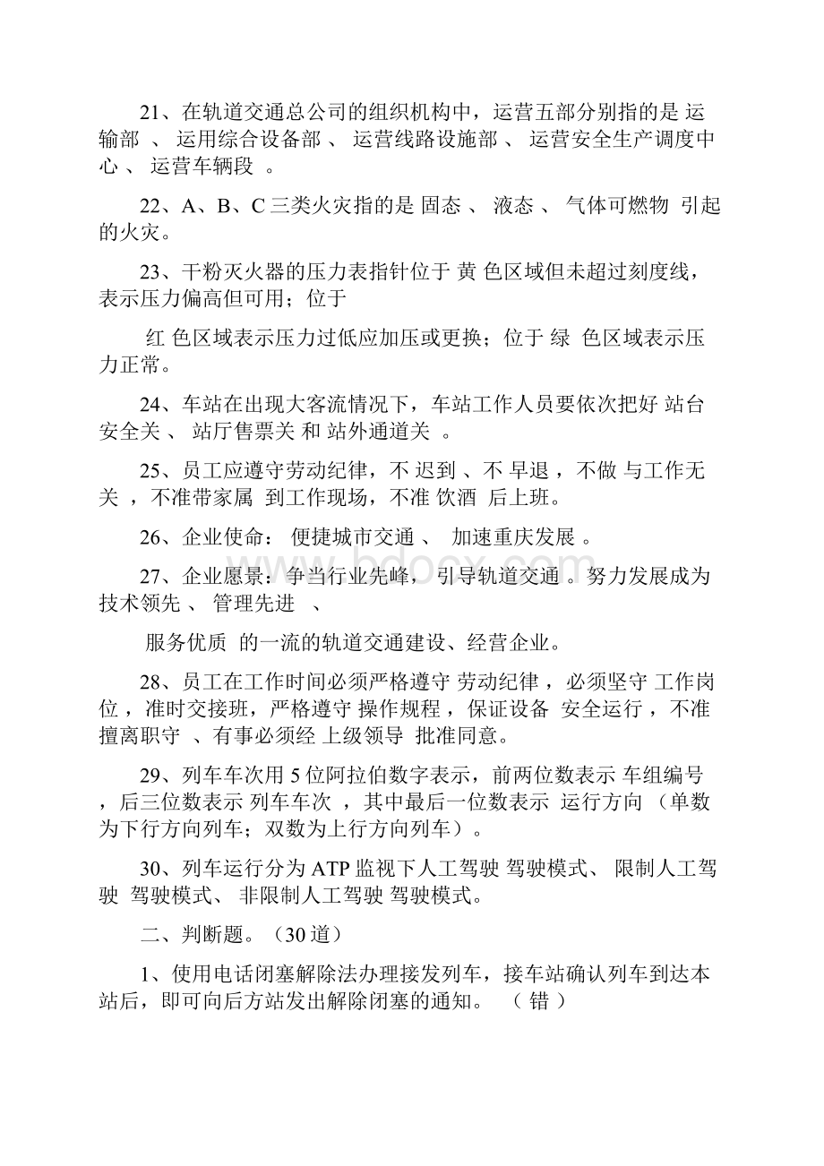 站务员技能试题汇编汇总.docx_第3页