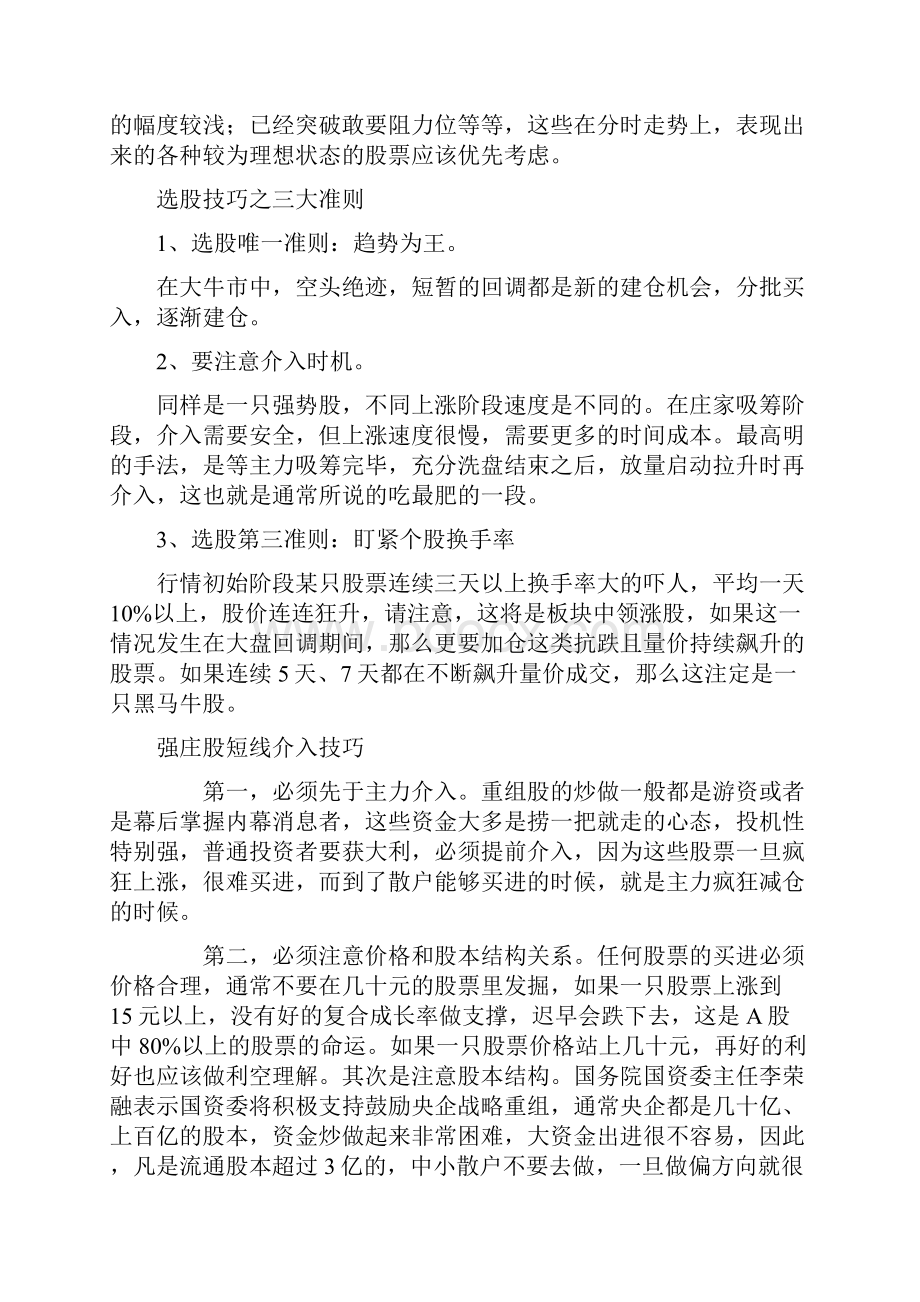 牛股起爆点战法.docx_第2页