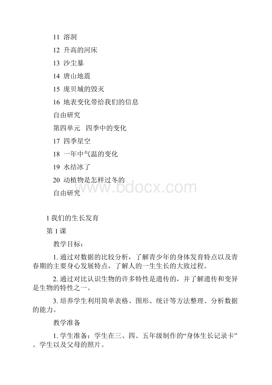 共2套119页鄂教版六年级科学上册全册教案汇总+赠送下册全册教案.docx_第2页