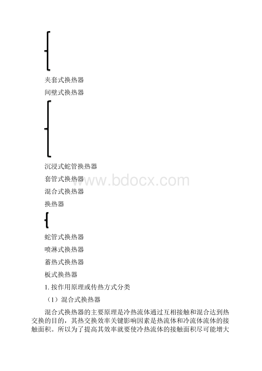 润滑油冷却换热过程设计.docx_第3页