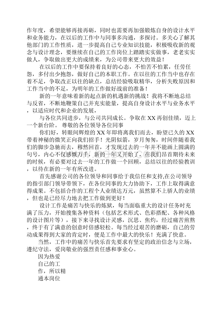 家具设计师年终总结.docx_第2页