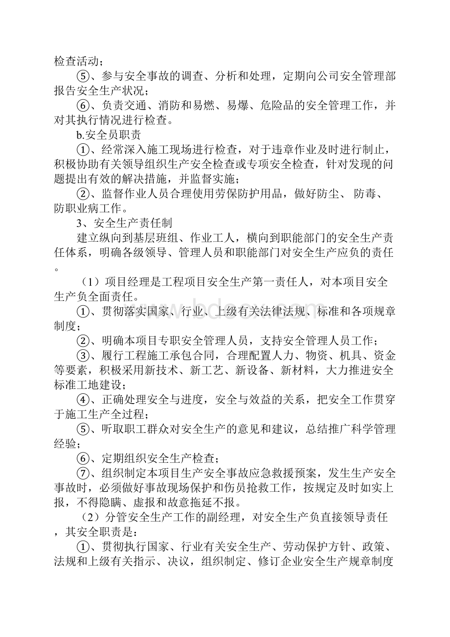 高边坡专项施工技术措施标准范本.docx_第3页