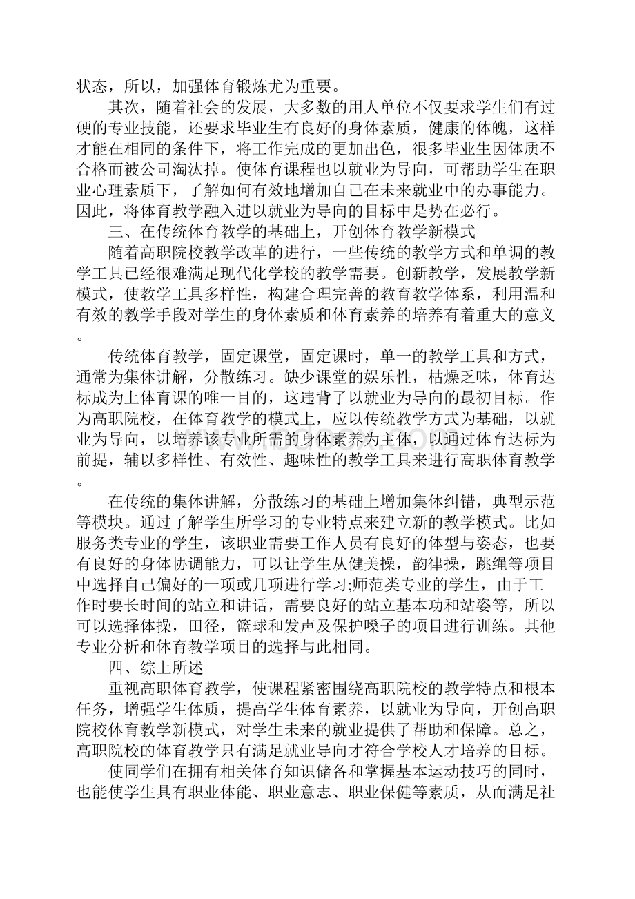 体育专业技术工作总结word版本.docx_第2页