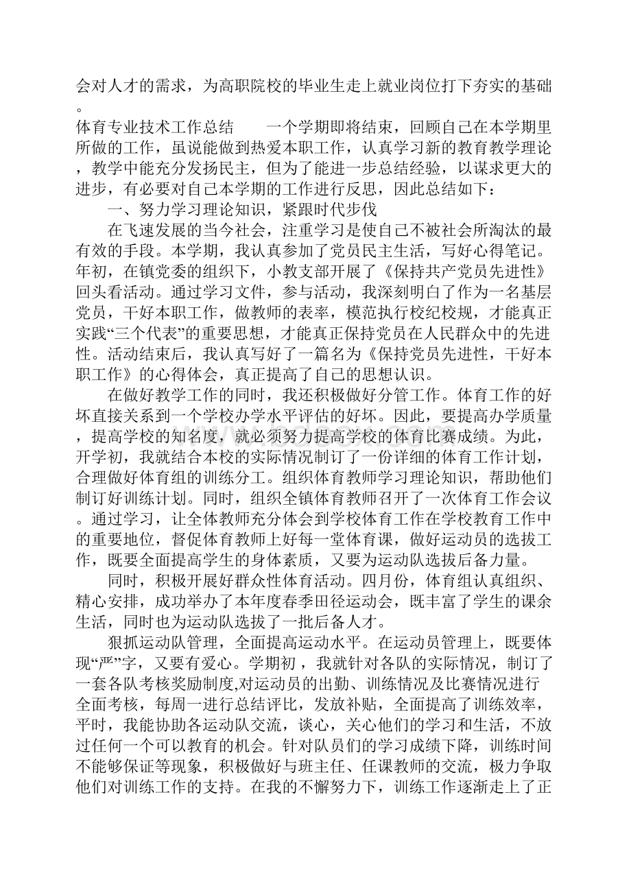 体育专业技术工作总结word版本.docx_第3页