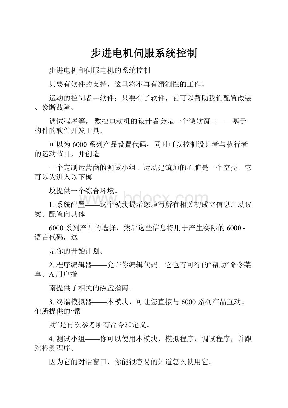 步进电机伺服系统控制.docx_第1页