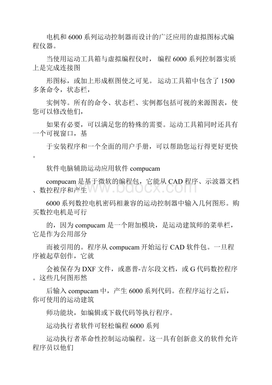 步进电机伺服系统控制.docx_第3页