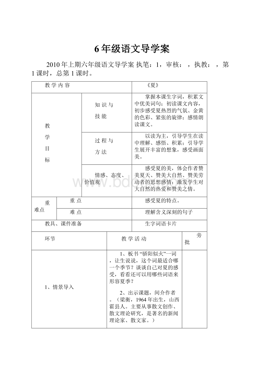 6年级语文导学案.docx