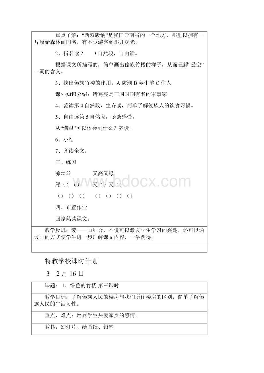 精品人教版培智语文七年级教案下学期.docx_第3页