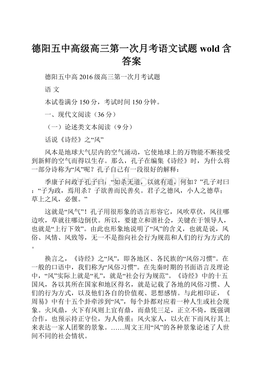 德阳五中高级高三第一次月考语文试题wold含答案.docx