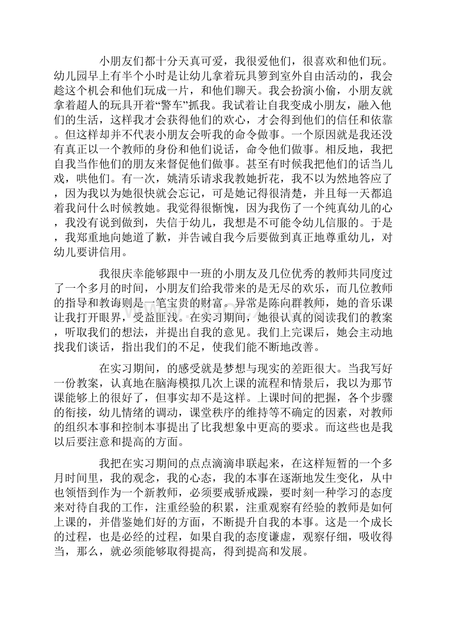 见习实训个人工作总结范文.docx_第2页