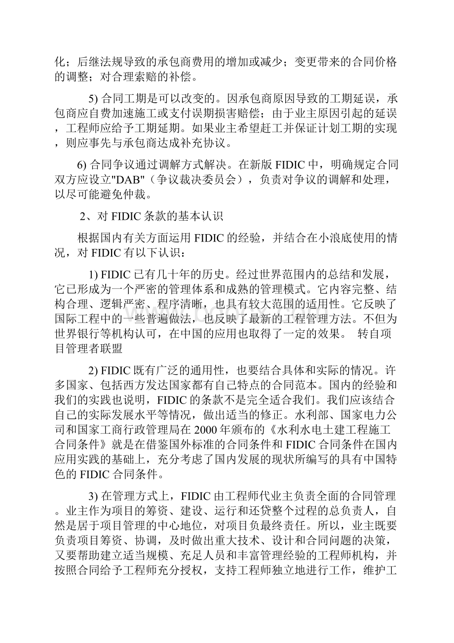 关于境外项目管理实际操作实例范文.docx_第3页