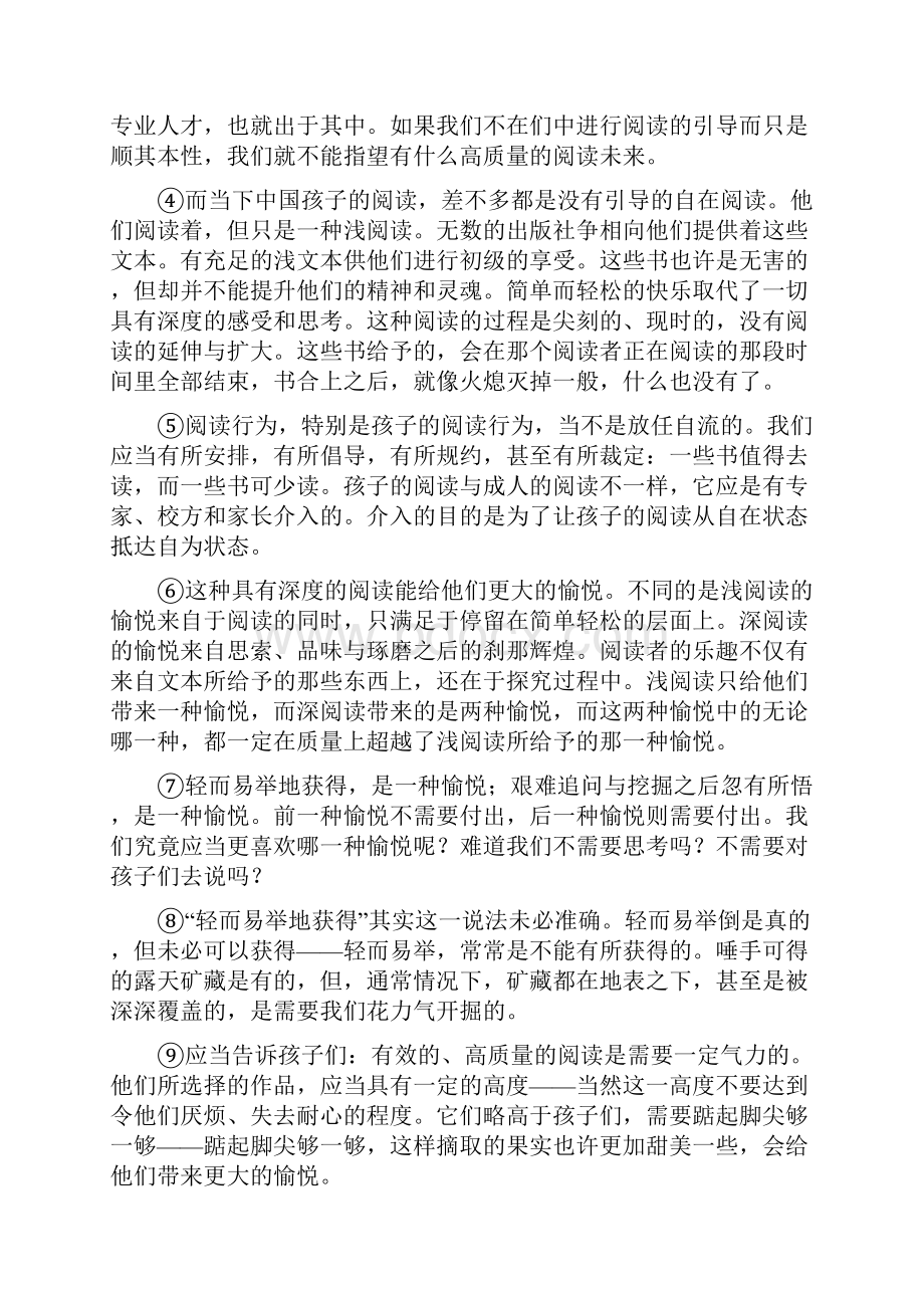 语文人教版九年级上册议论文阅读之论证思路.docx_第3页