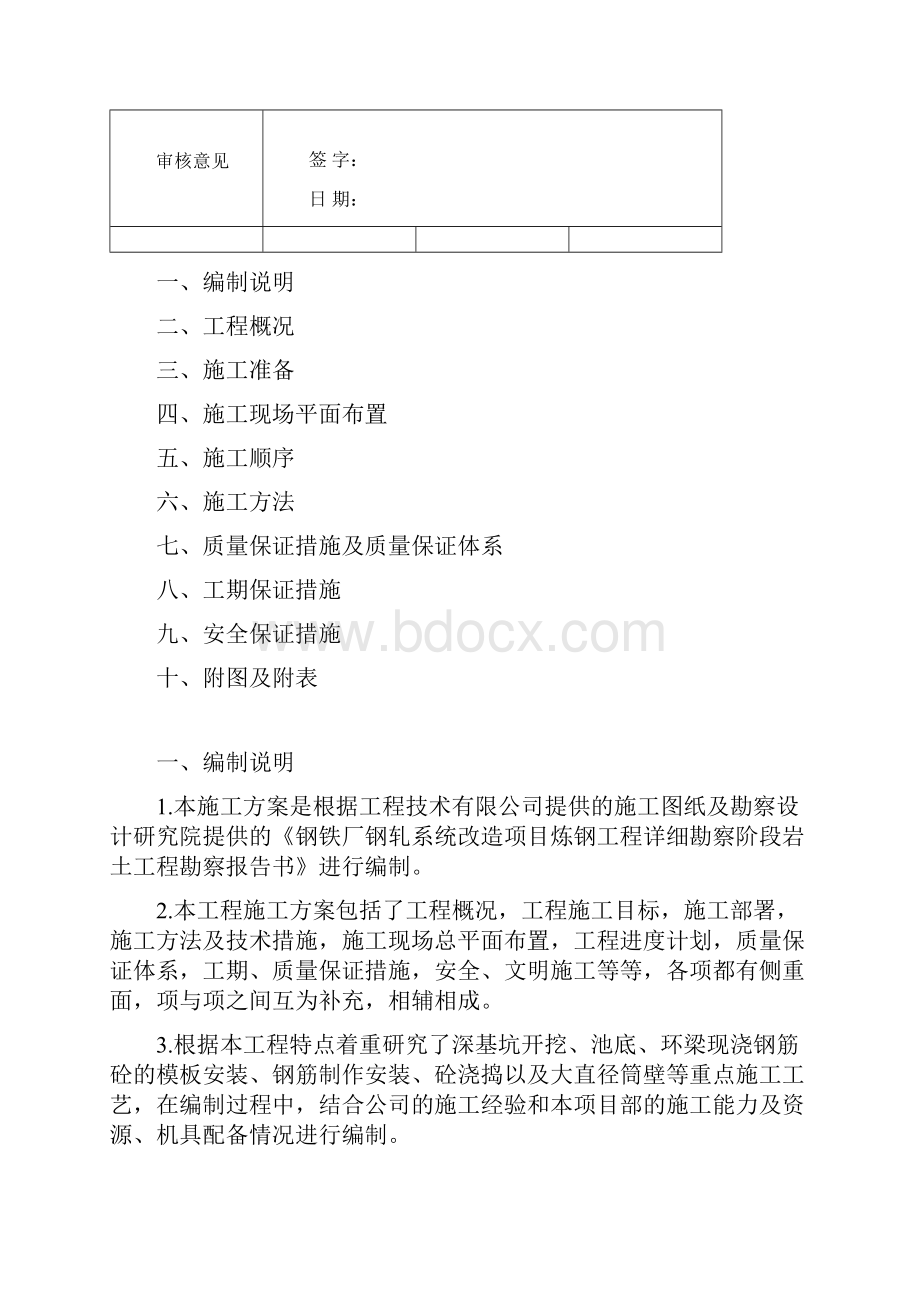 钢铁厂钢轧系统改造项目炼钢工程连铸车间1#旋流井施工方案.docx_第2页