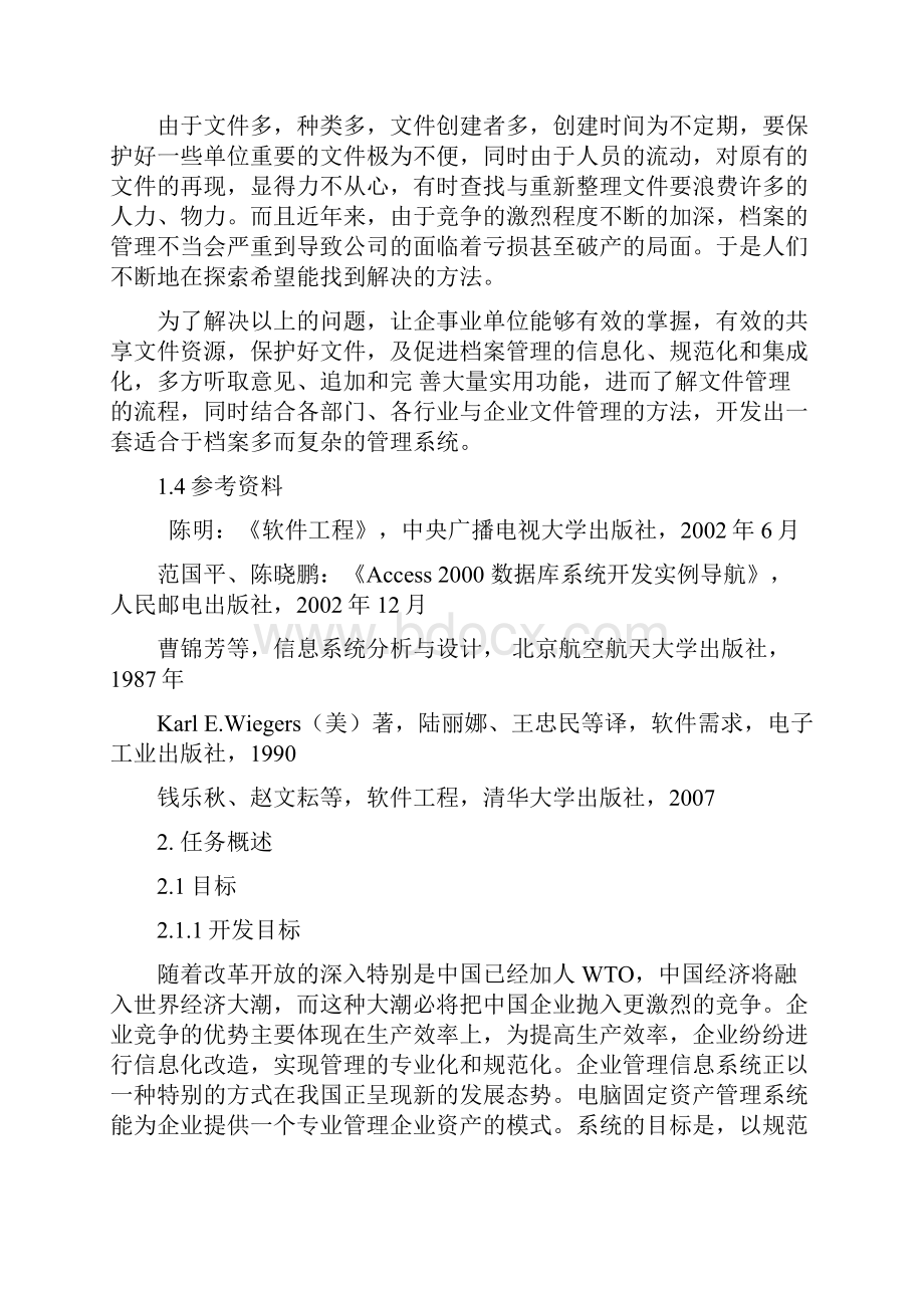 固定资产管理需求分析说明书.docx_第2页