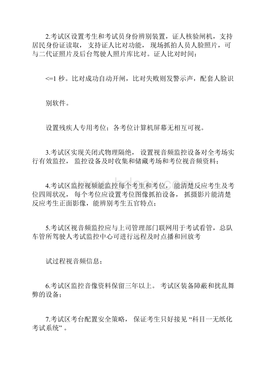 整体服务方案策划及具体实施方案.docx_第3页