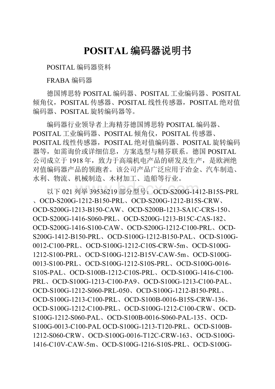 POSITAL编码器说明书.docx