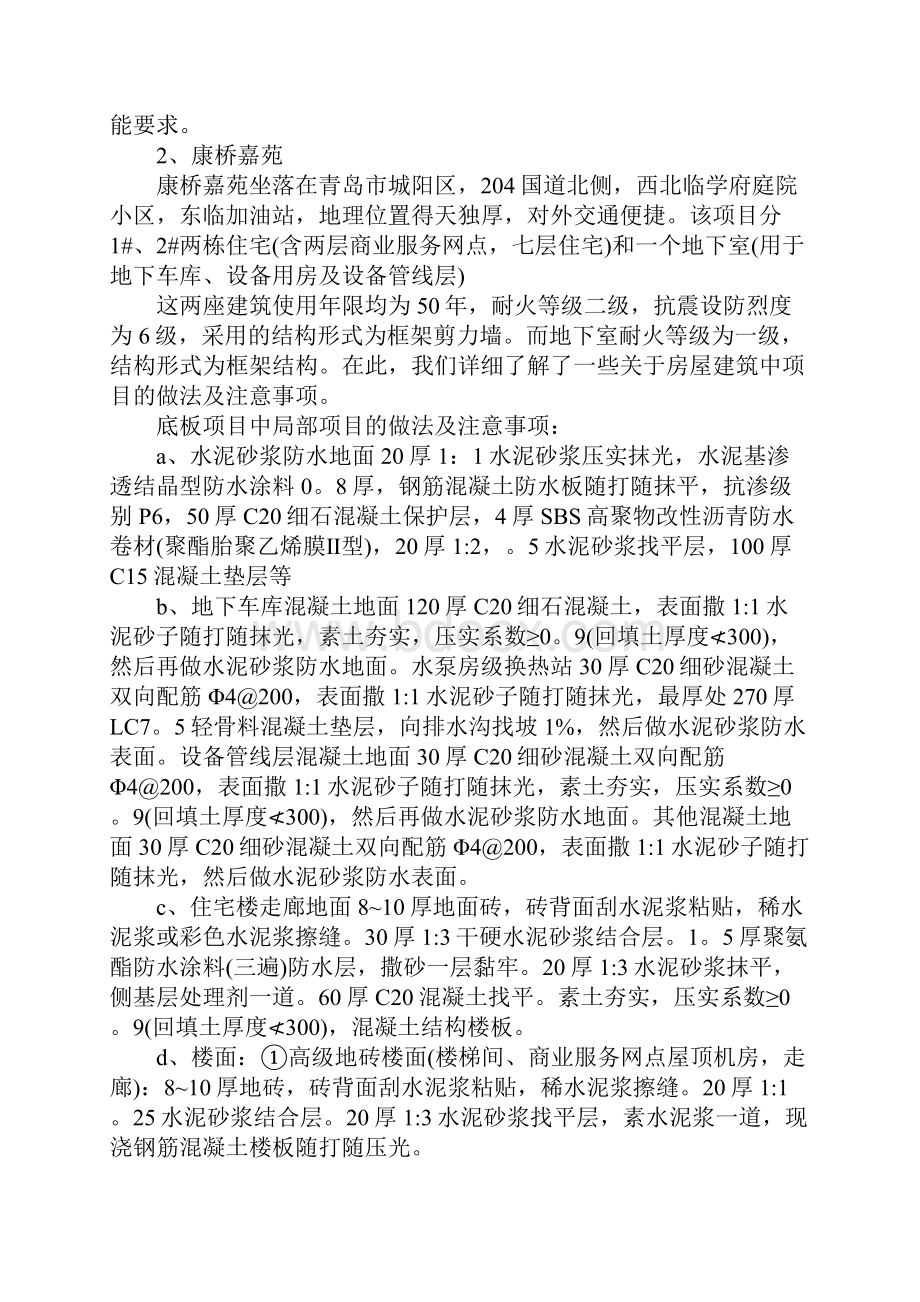 大学生认知实习报告精选.docx_第3页