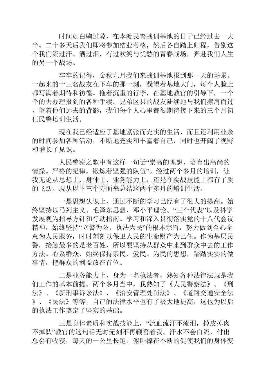 最新新警入职培训2篇.docx_第2页