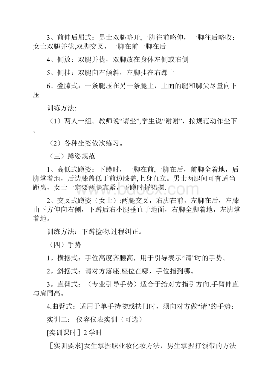 商务礼仪实训指导书.docx_第2页