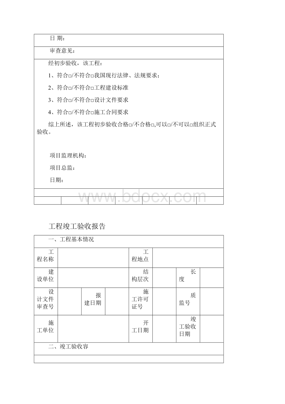 工程竣工报验单.docx_第2页