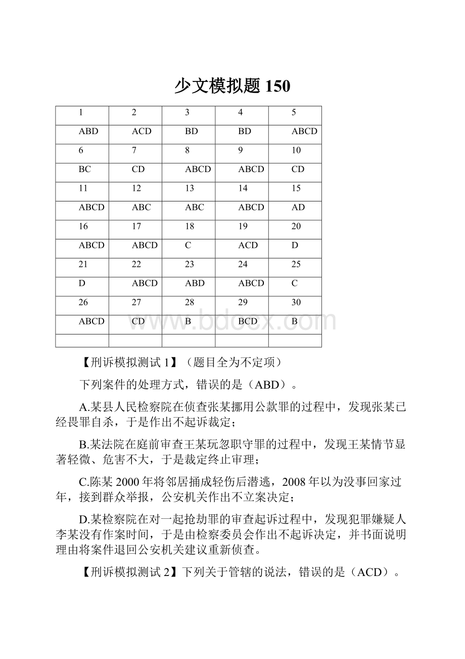 少文模拟题150.docx